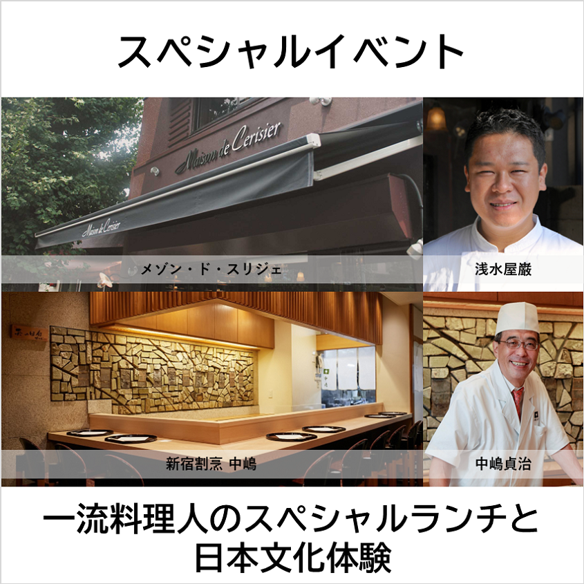 Special Lunches by first-class chefs and Japanese Cultural Experiences